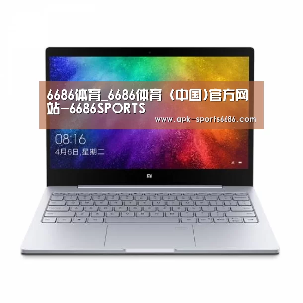 小米笔记本Air 13.3(图1)